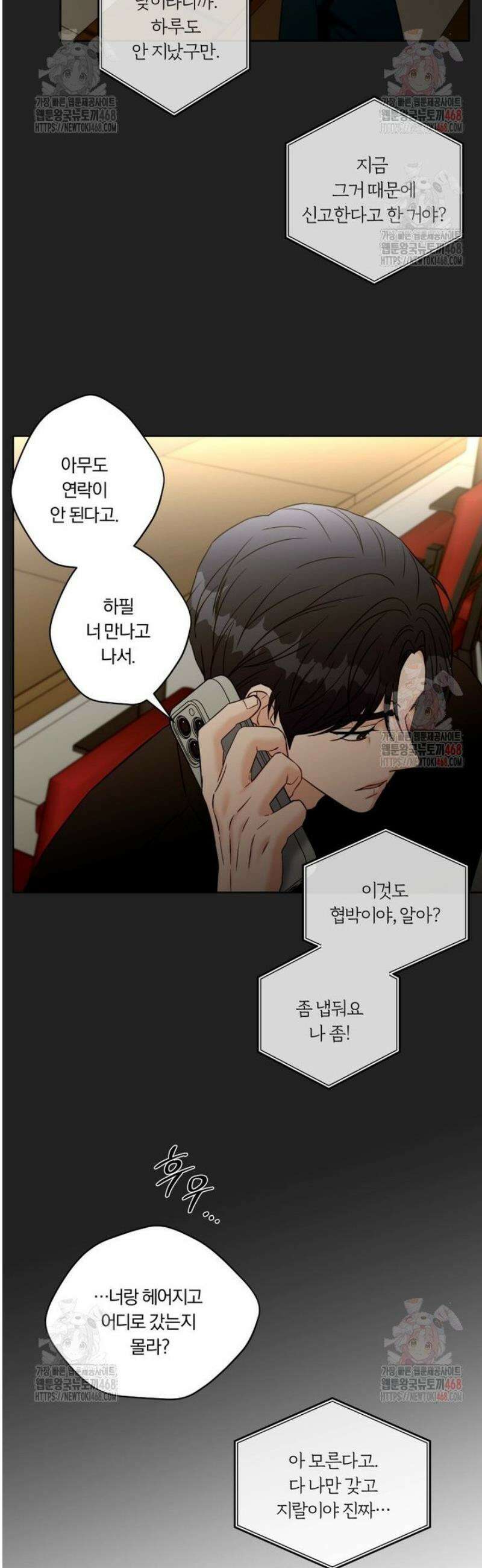 순진한 바람 81화 24
