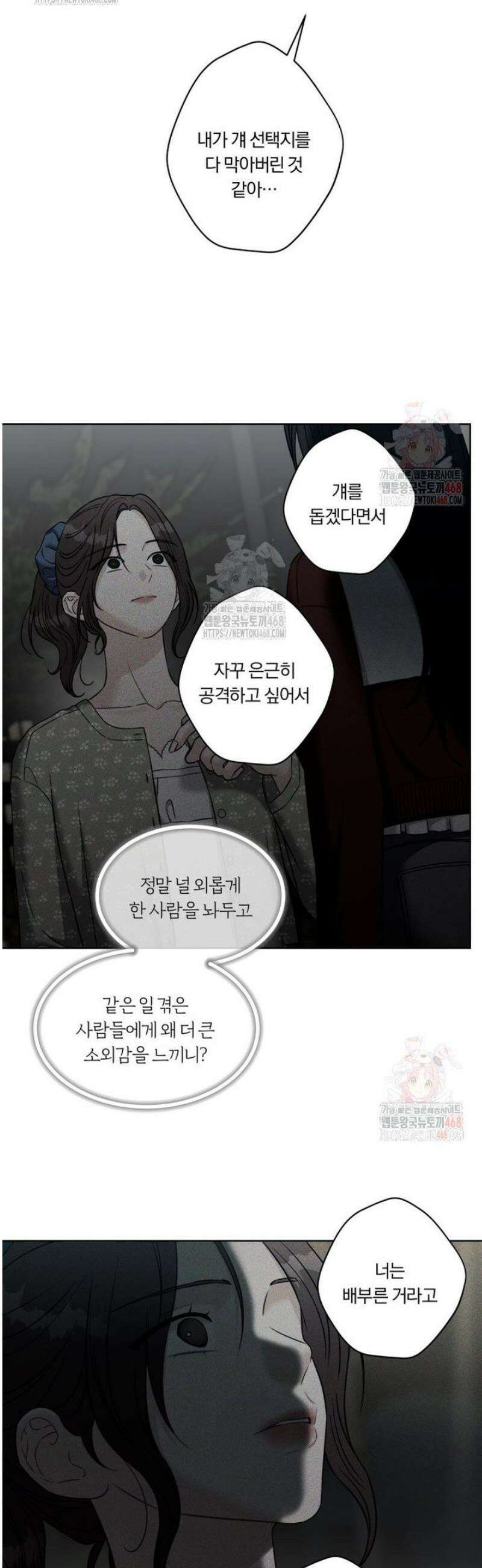 순진한 바람 81화 27