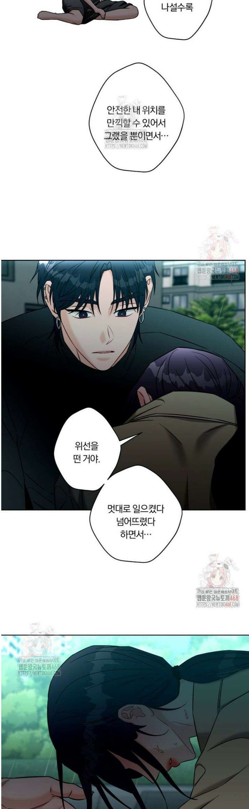순진한 바람 81화 29