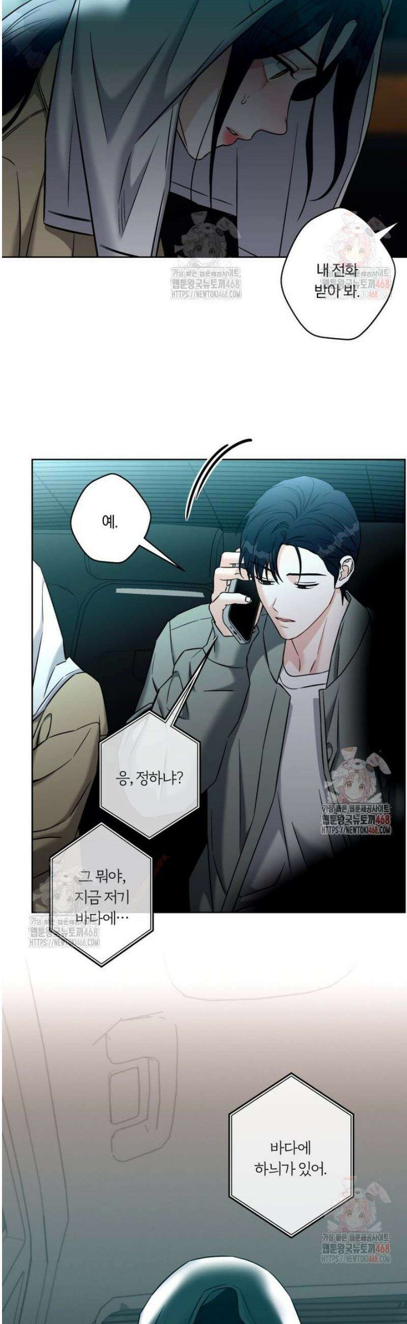 순진한 바람 81화 36