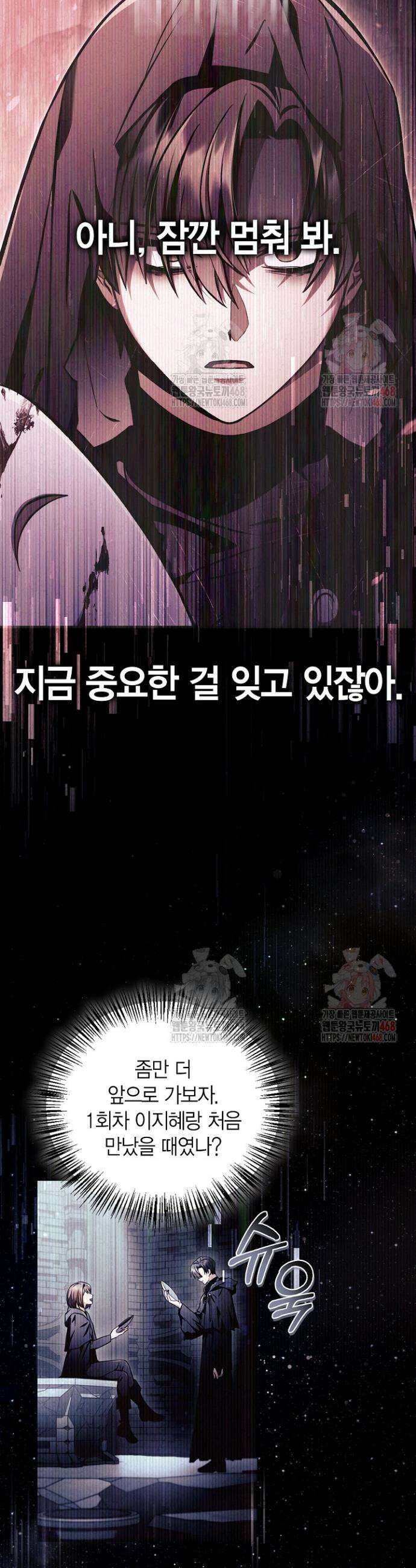 회귀자 사용설명서 134화 6