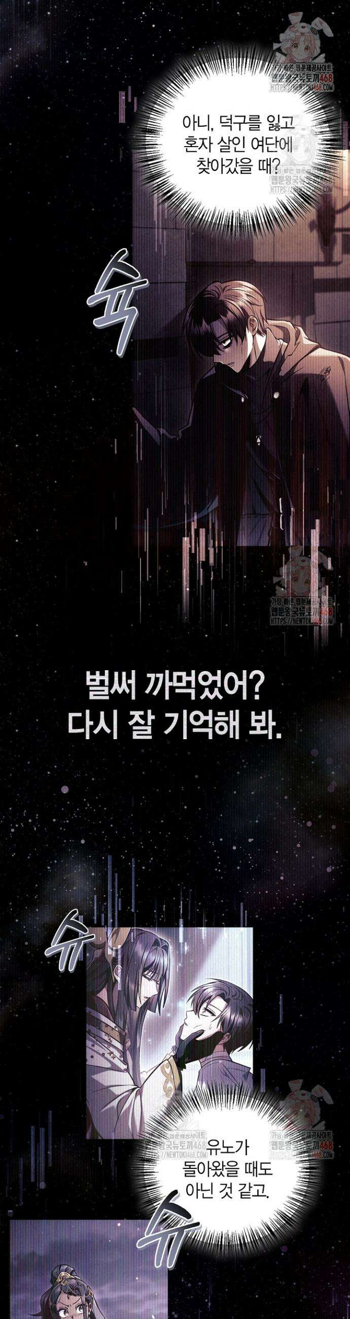 회귀자 사용설명서 134화 7