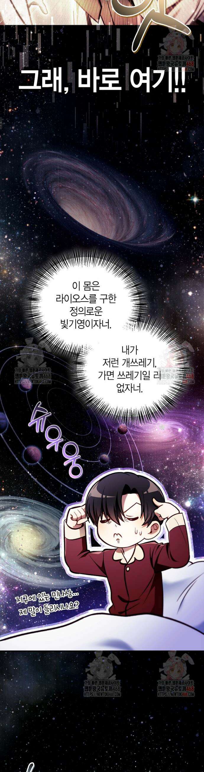 회귀자 사용설명서 134화 9