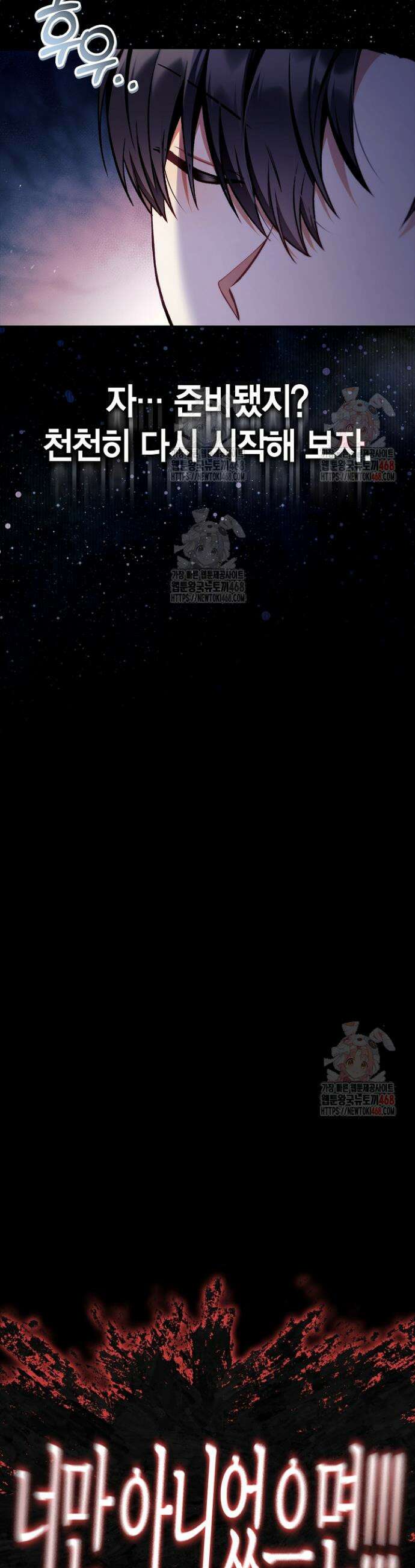 회귀자 사용설명서 134화 10
