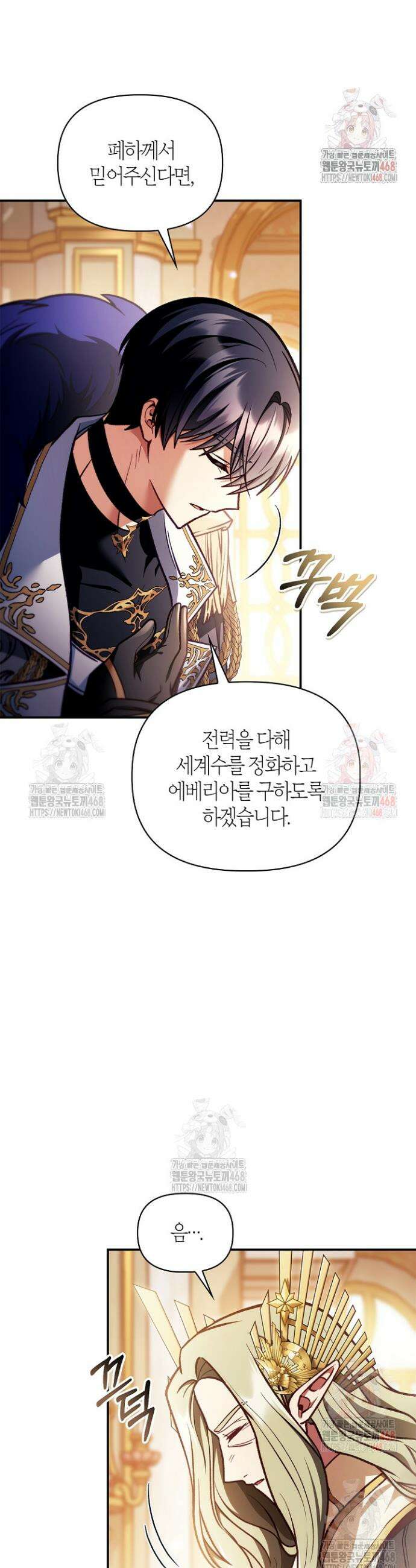 회귀자 사용설명서 137화 11
