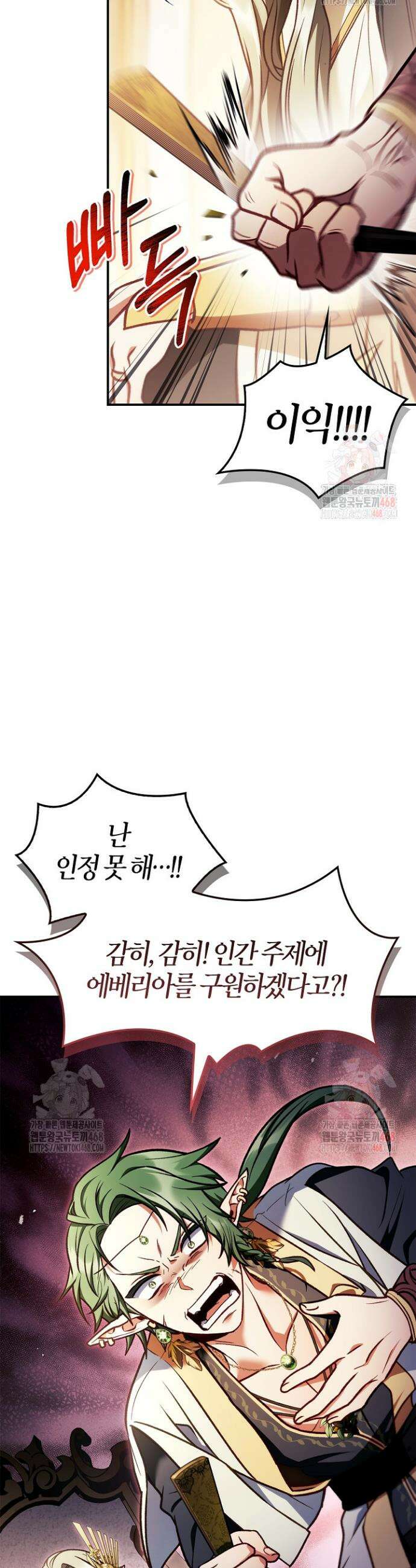 회귀자 사용설명서 137화 12