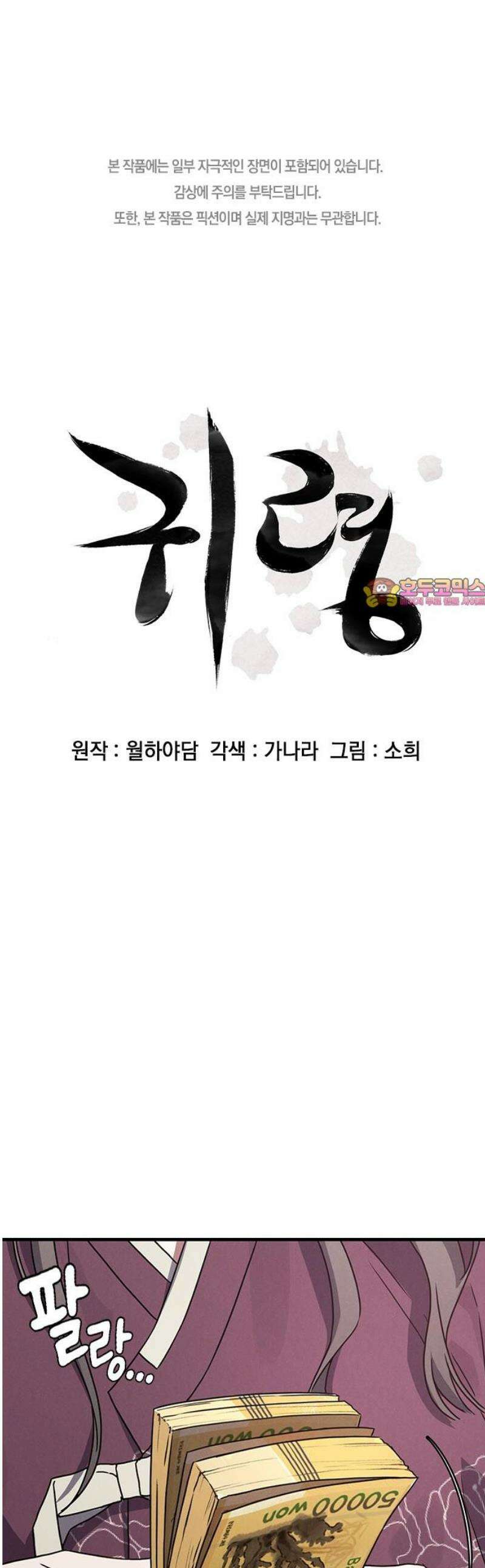 귀령 38화 1