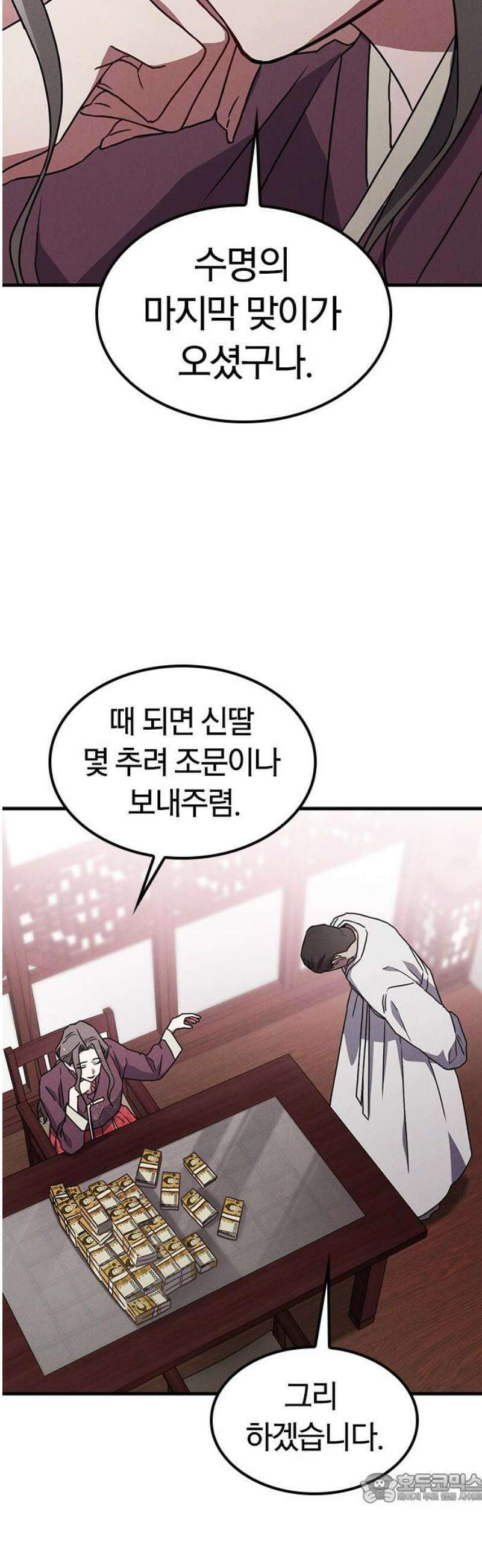 귀령 38화 4