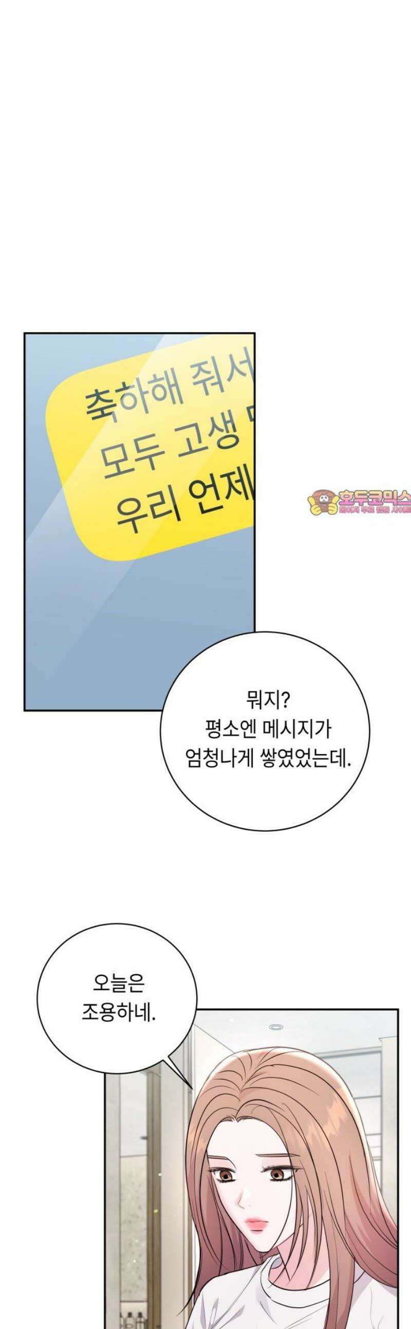 엔드리스 서머 41화 1