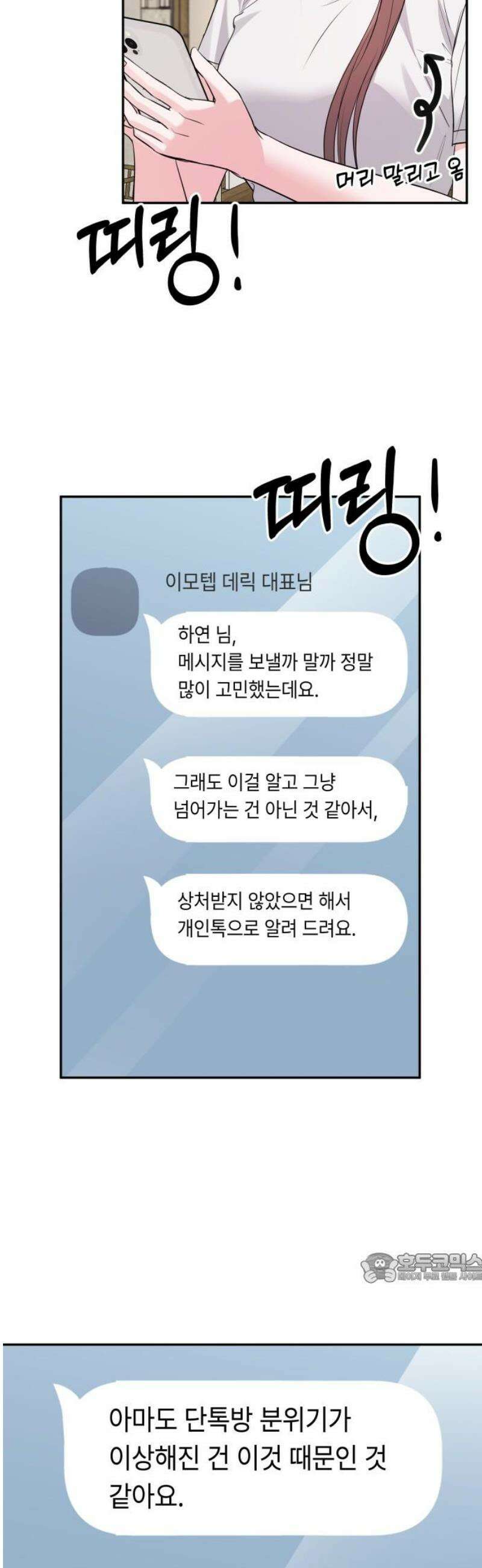 엔드리스 서머 41화 2