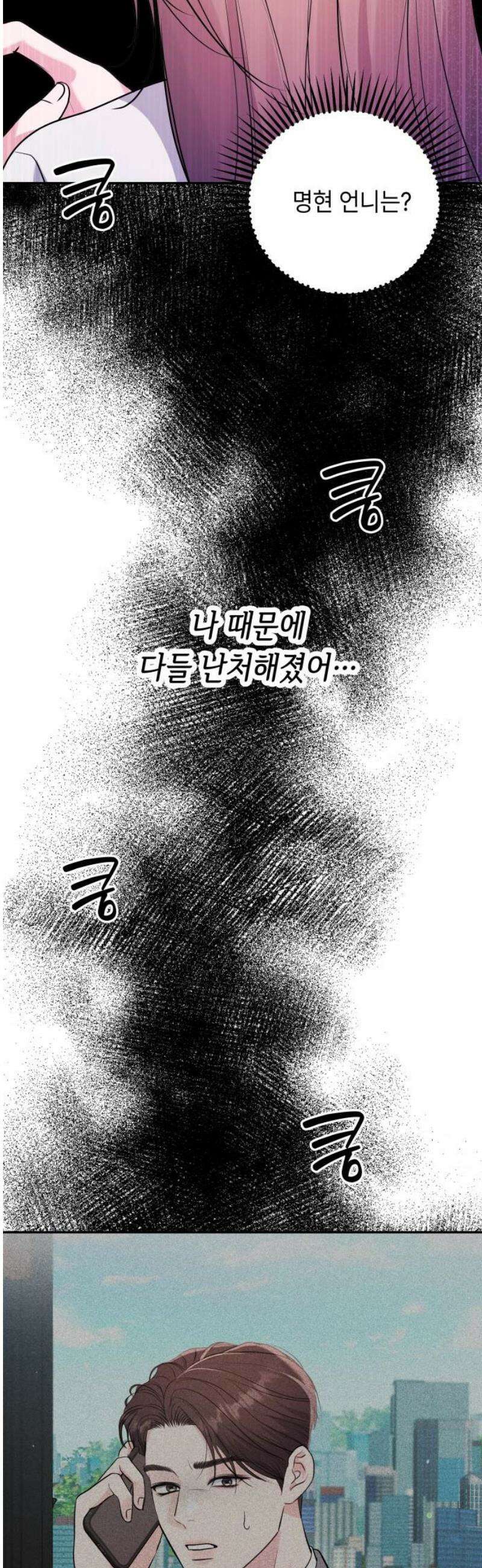 엔드리스 서머 41화 6