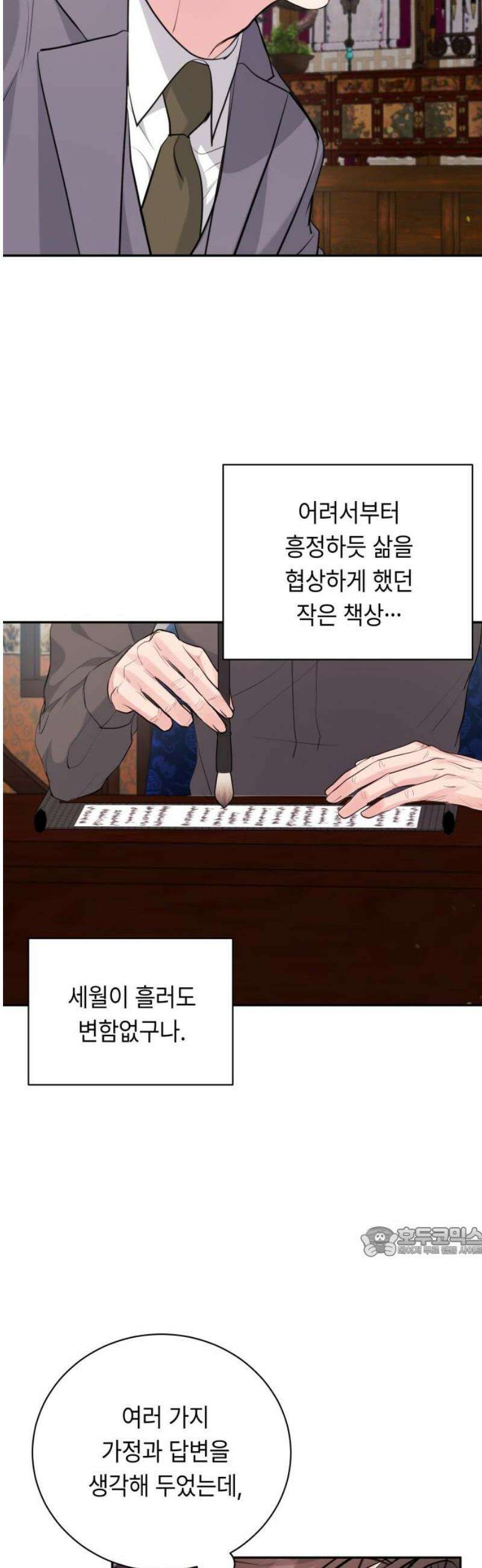 엔드리스 서머 41화 17
