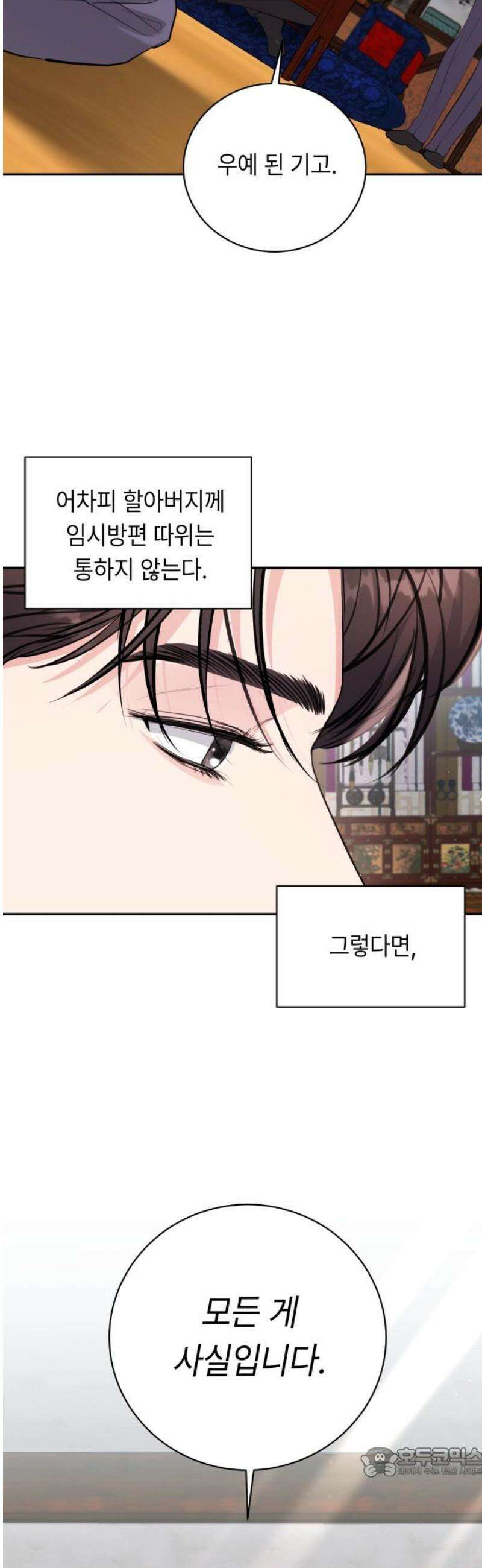 엔드리스 서머 41화 19