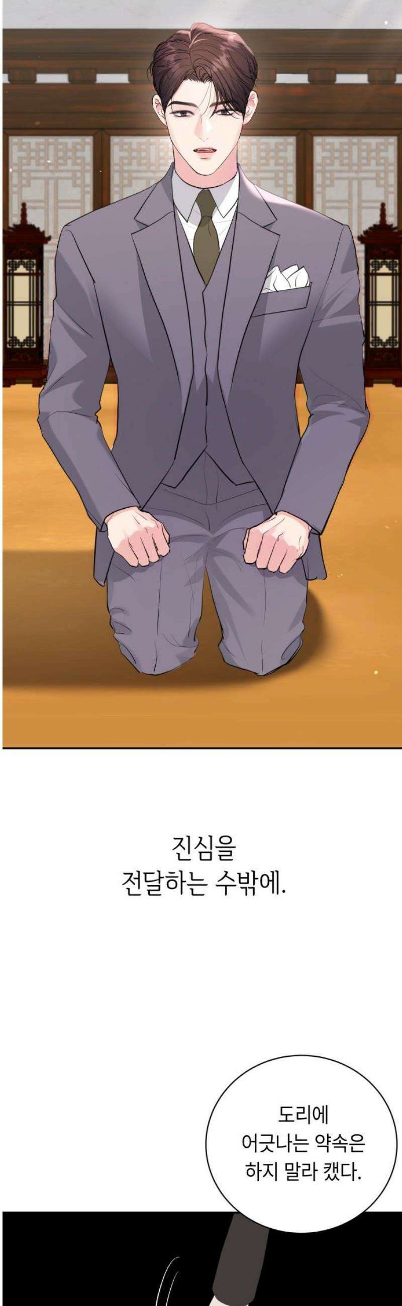 엔드리스 서머 41화 20