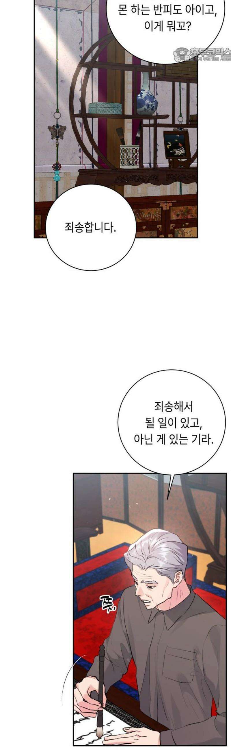 엔드리스 서머 41화 22