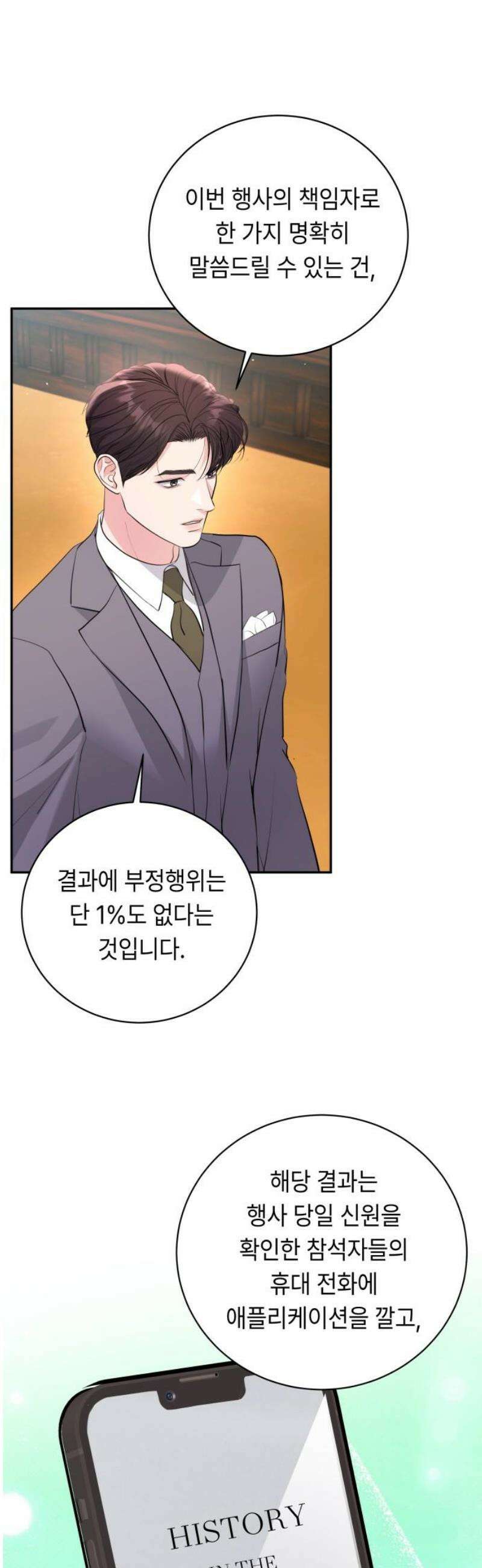 엔드리스 서머 41화 23