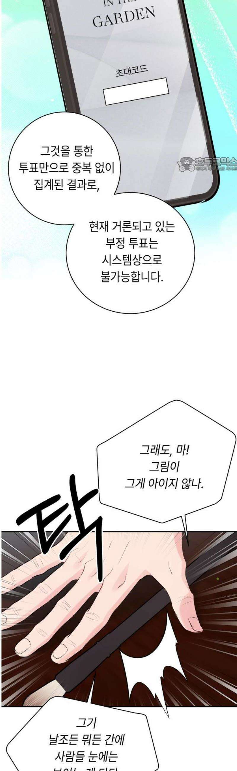 엔드리스 서머 41화 24