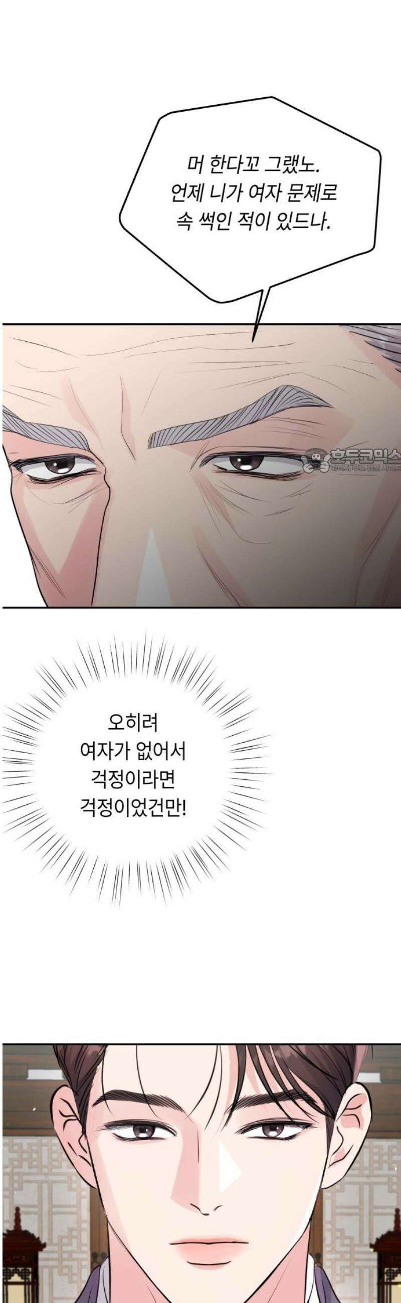 엔드리스 서머 41화 26