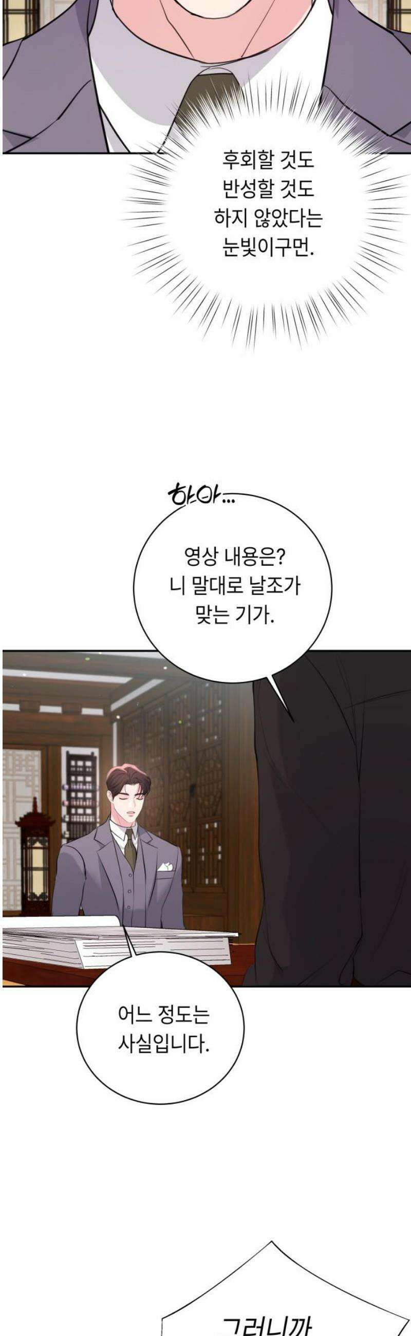 엔드리스 서머 41화 27