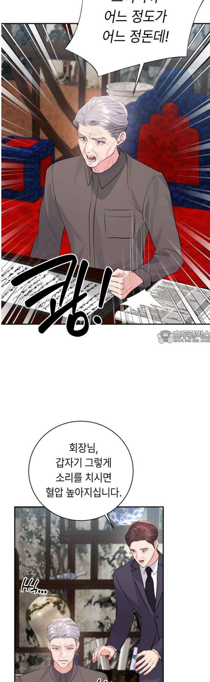 엔드리스 서머 41화 28