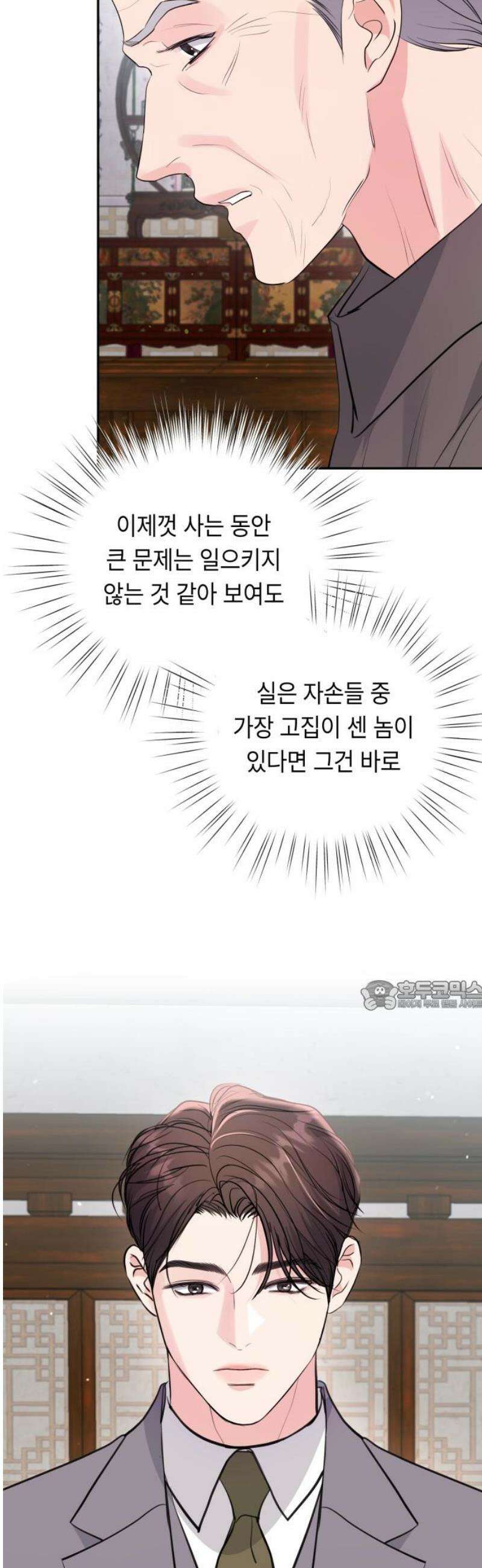 엔드리스 서머 41화 30
