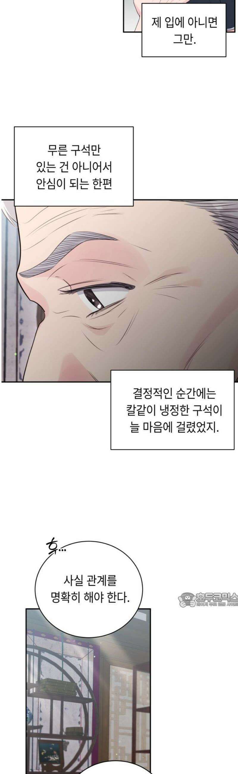 엔드리스 서머 41화 32