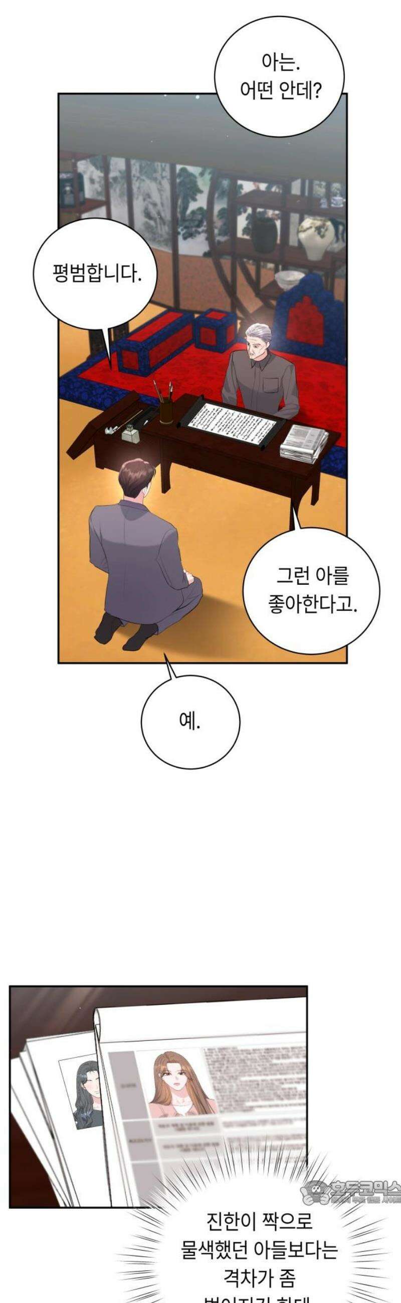 엔드리스 서머 41화 34