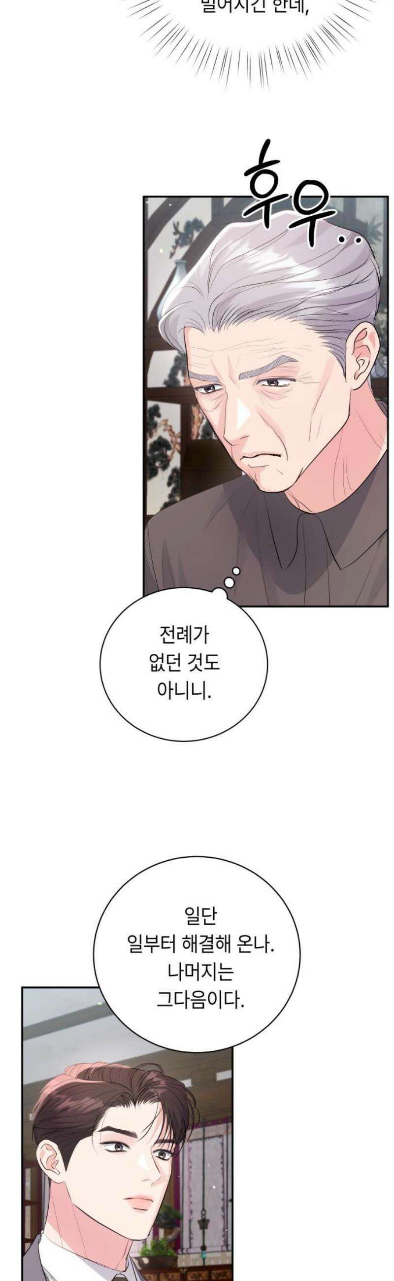엔드리스 서머 41화 35