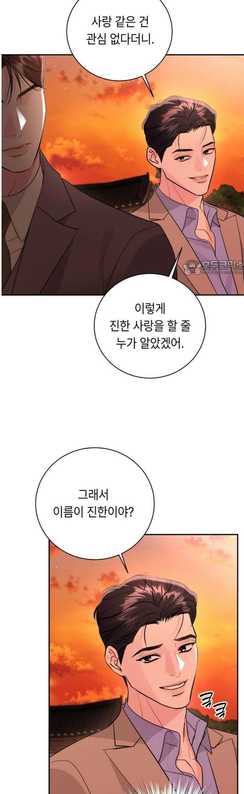 엔드리스 서머 41화 41
