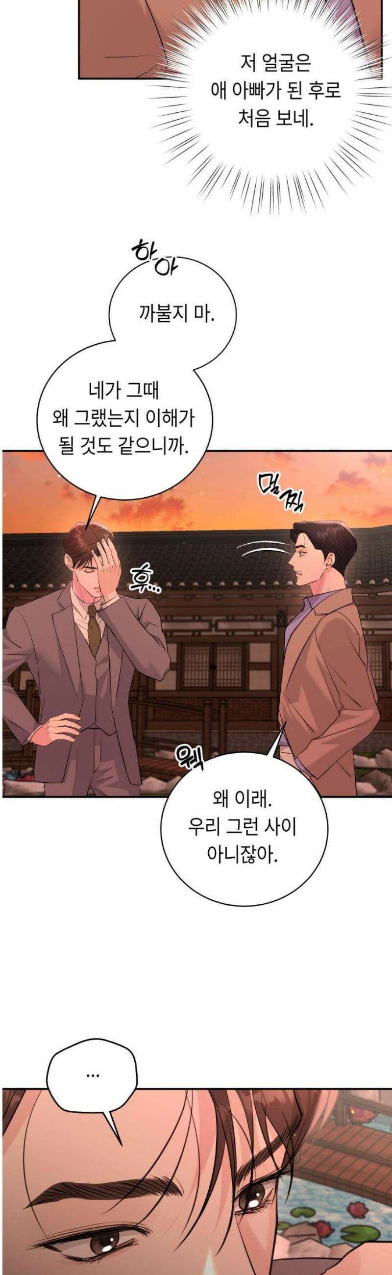 엔드리스 서머 41화 42
