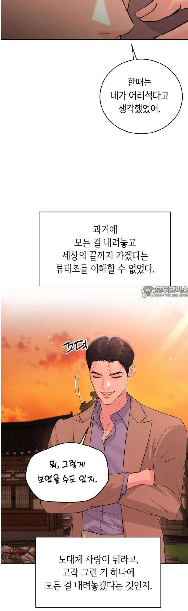 엔드리스 서머 41화 43