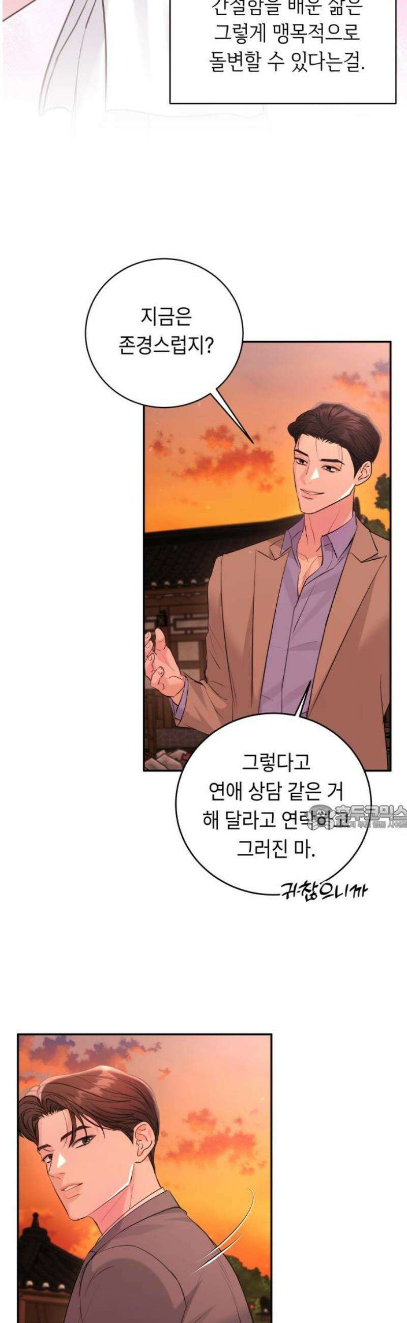 엔드리스 서머 41화 45