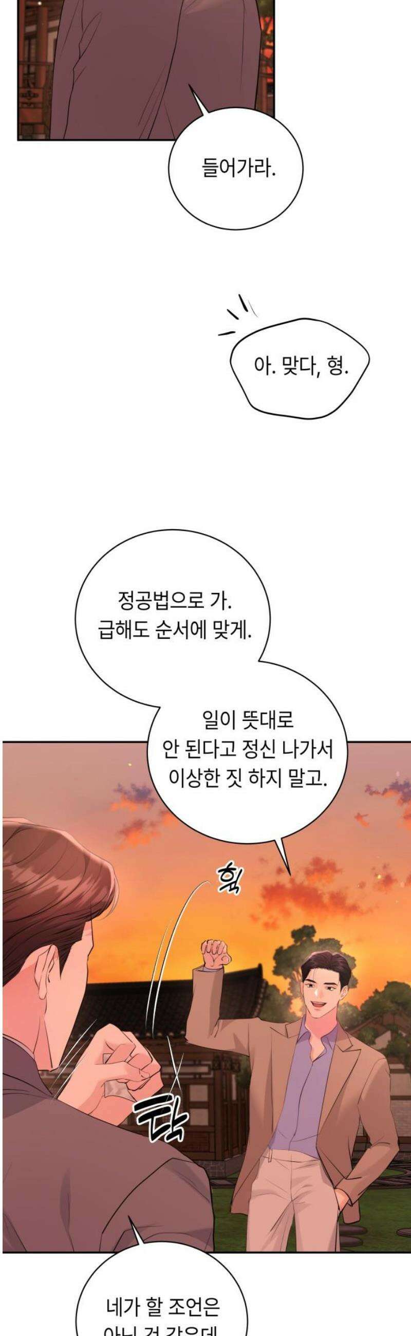 엔드리스 서머 41화 46