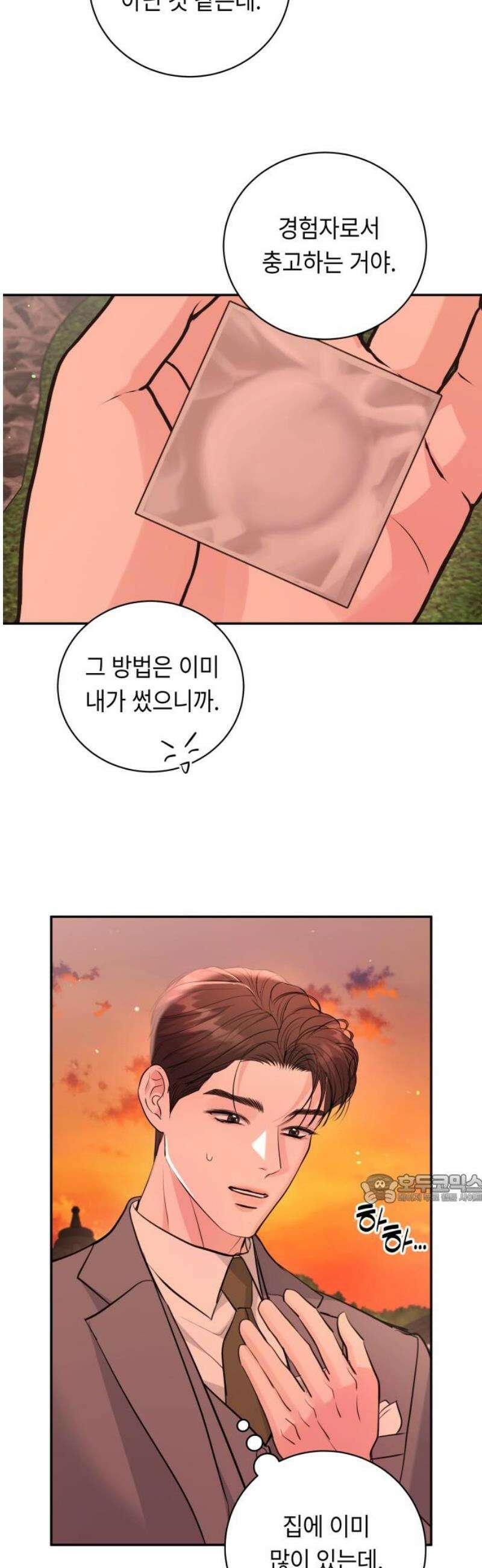 엔드리스 서머 41화 47