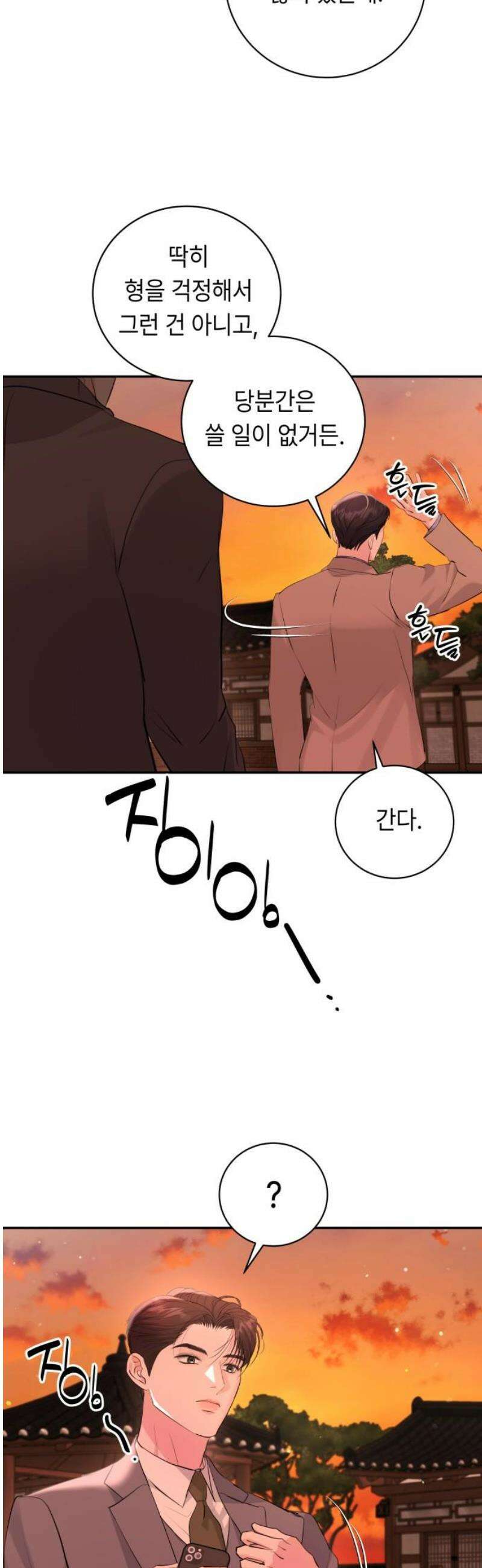 엔드리스 서머 41화 48