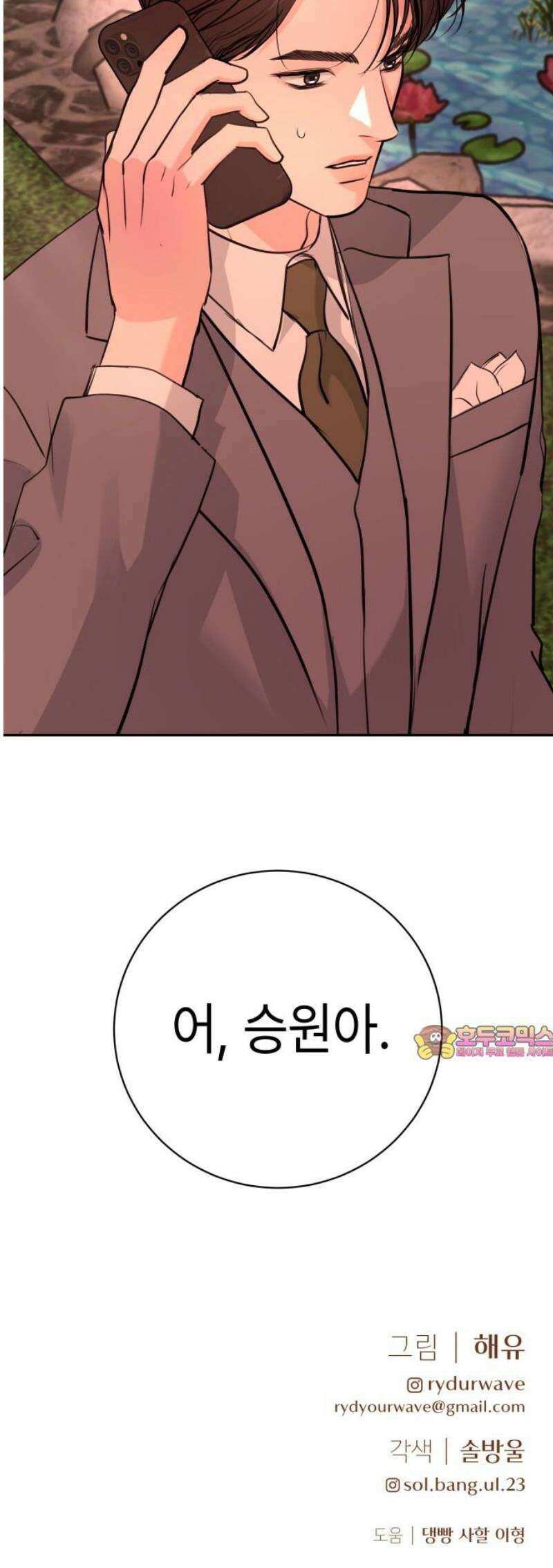 엔드리스 서머 41화 50