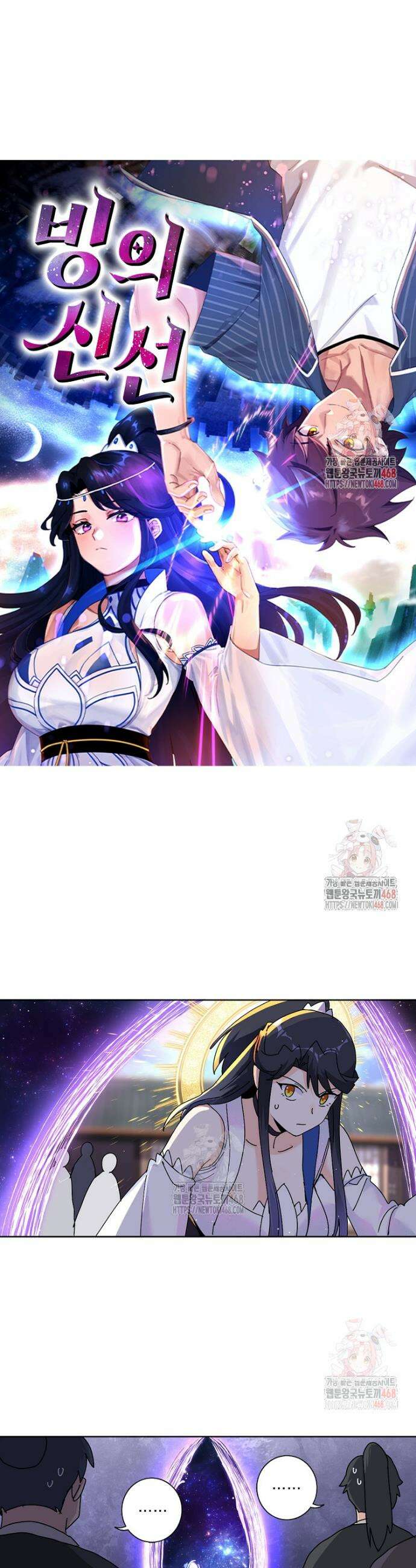 빙의신선 123화 1