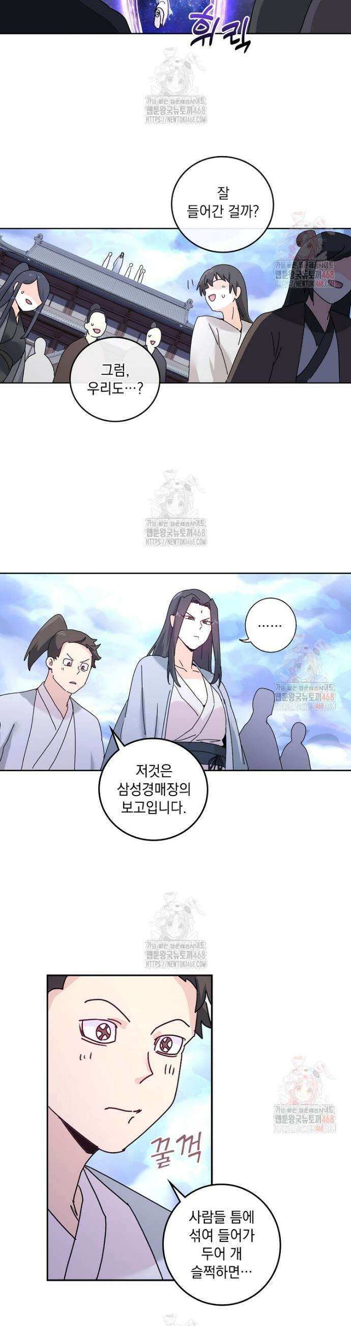 빙의신선 123화 2