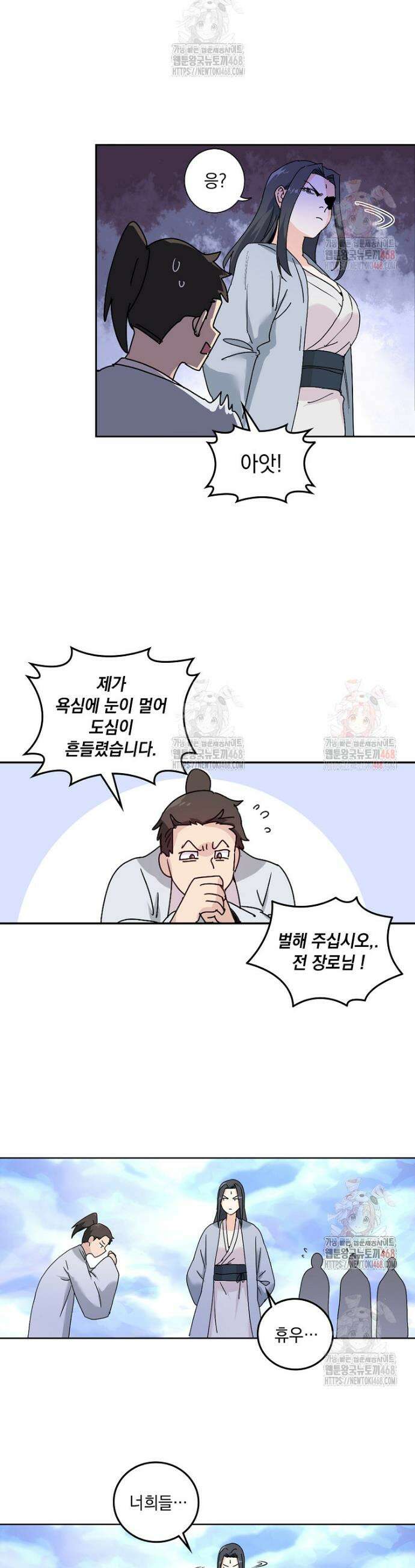 빙의신선 123화 3