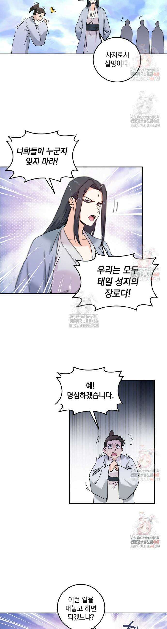 빙의신선 123화 4