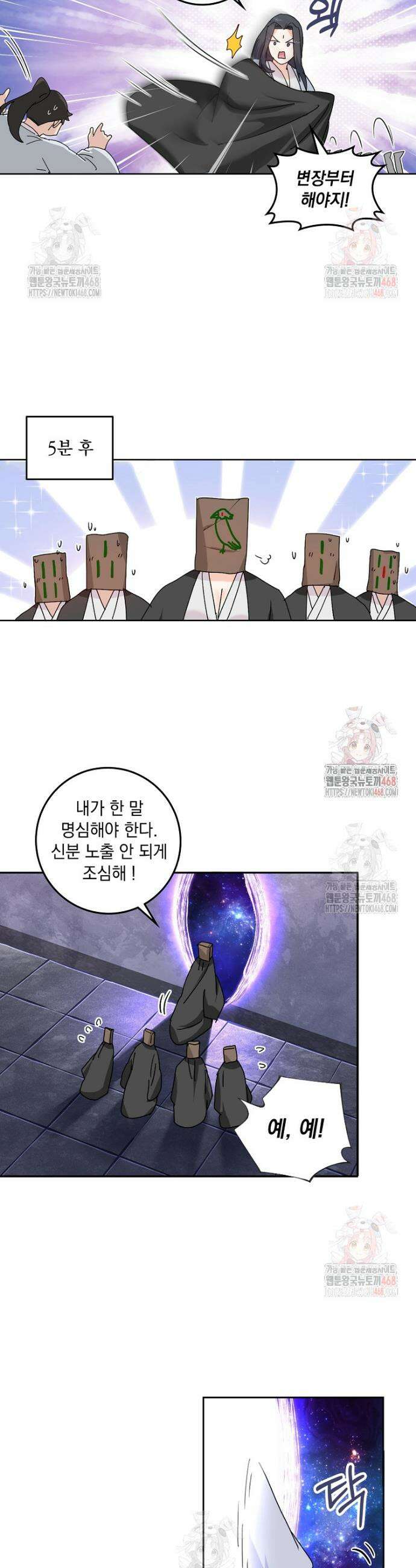 빙의신선 123화 5