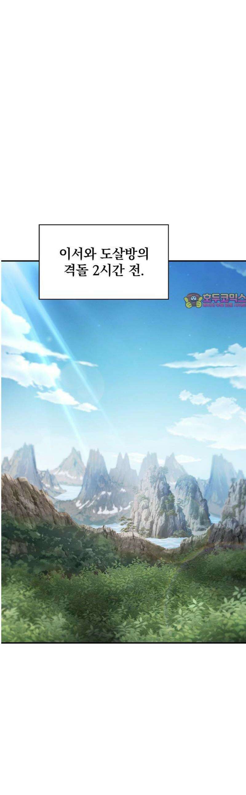 첩자의 마교생활 18화 1