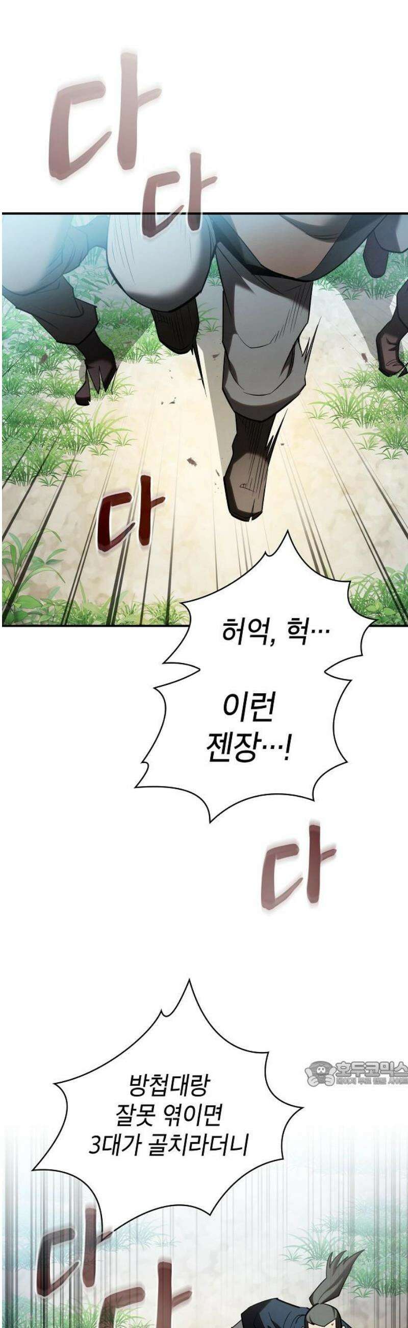첩자의 마교생활 18화 2