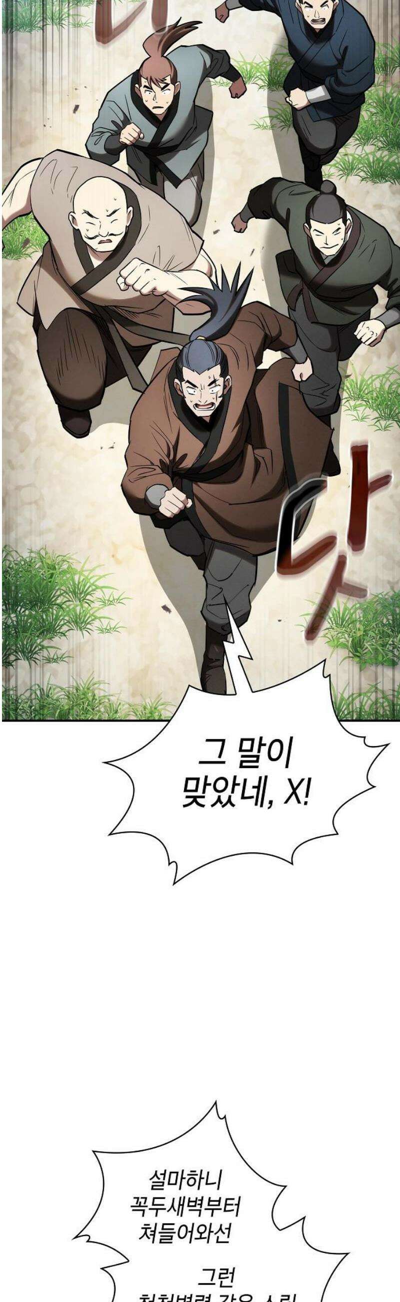 첩자의 마교생활 18화 3