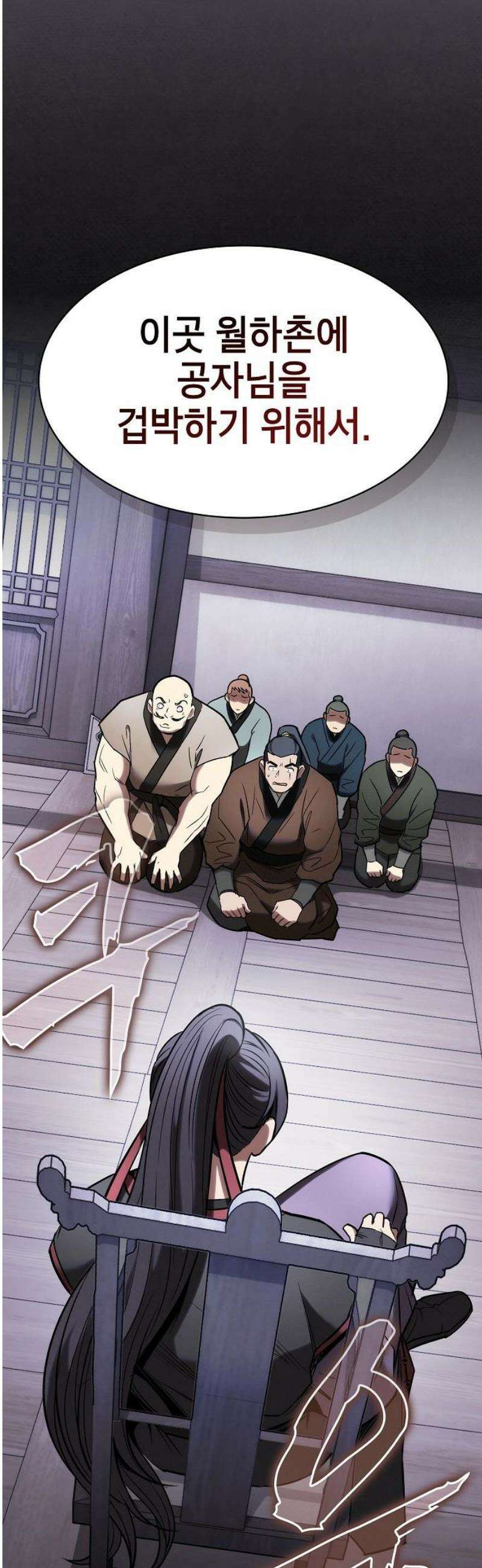 첩자의 마교생활 18화 5