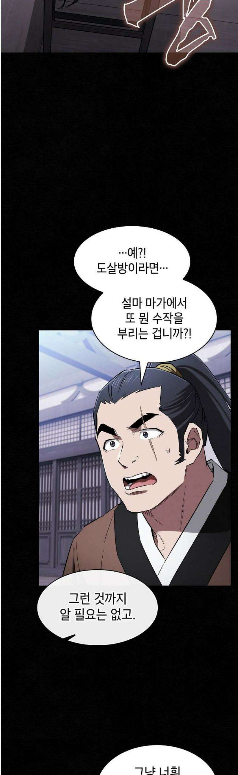 첩자의 마교생활 18화 6