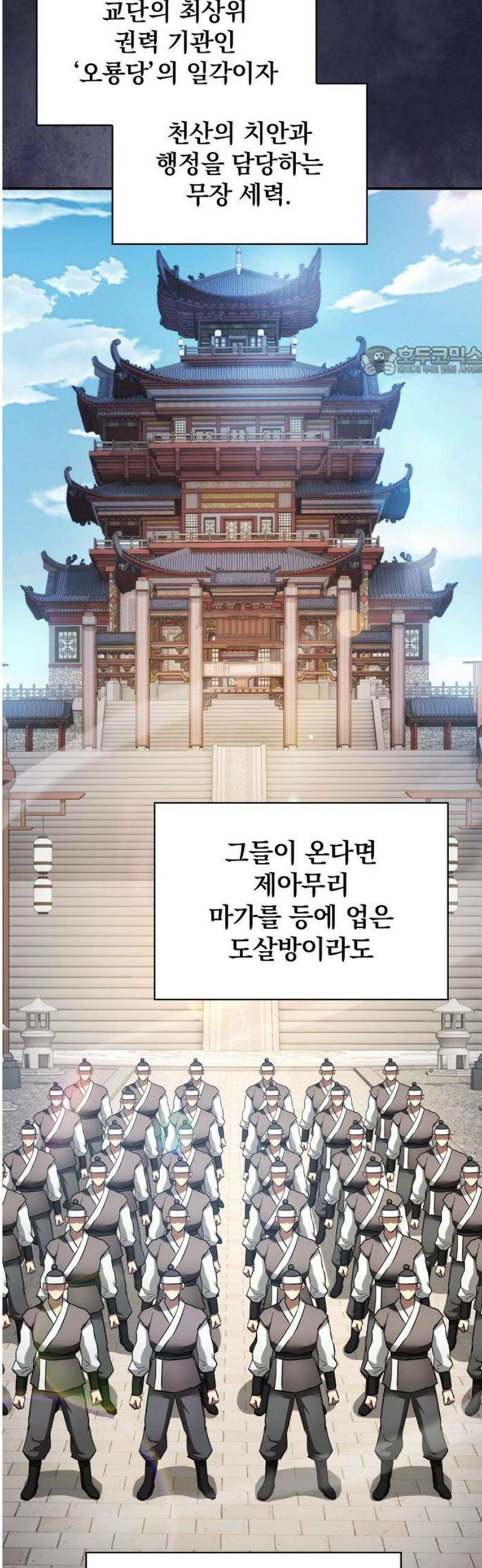 첩자의 마교생활 18화 9