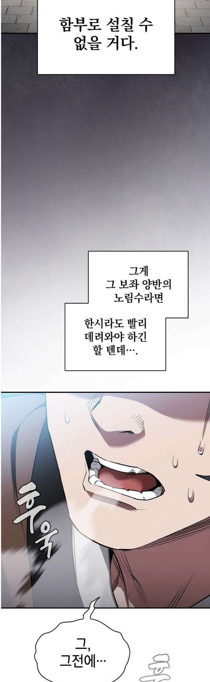 첩자의 마교생활 18화 10