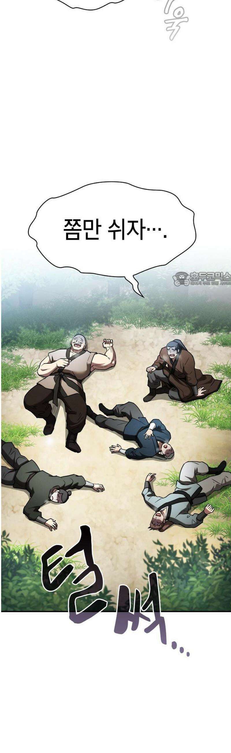 첩자의 마교생활 18화 11