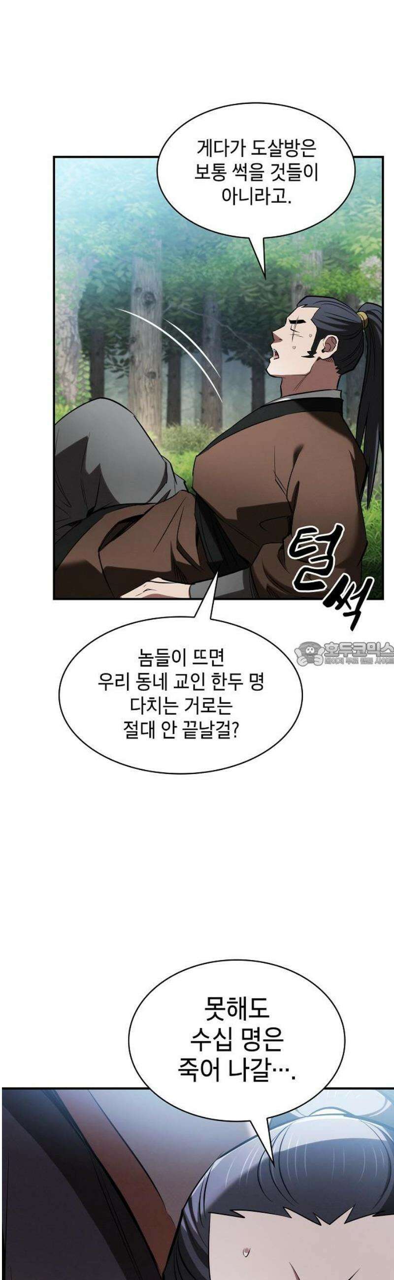 첩자의 마교생활 18화 13